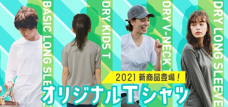 新アイテムのご紹介