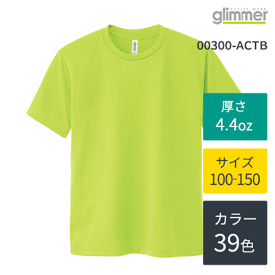 スポーツドライキッズTシャツ