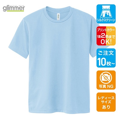 スポーツドライTシャツ glimmer 00300-ACT