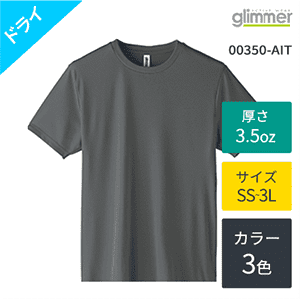 格安ドライTシャツ