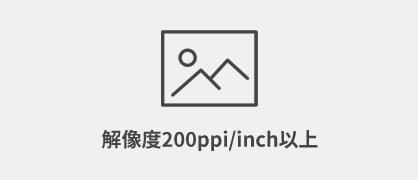 画像は、解像度200ppi