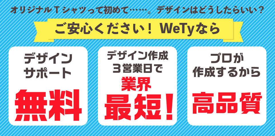 デザインサポート無料・デザイン作成業界最短・デザイン高品質