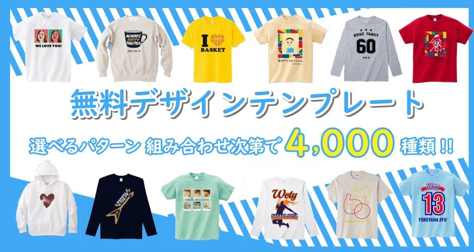 無料のテンプレートが多数 オリジナルtシャツ Wety