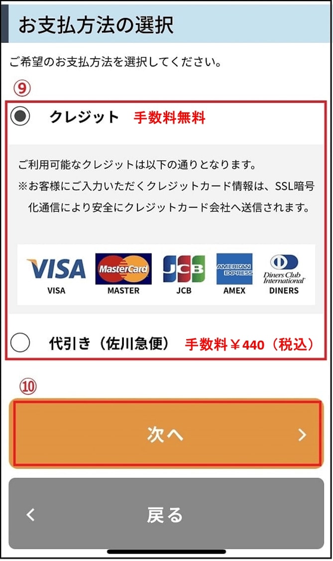 お支払い方法を選択する