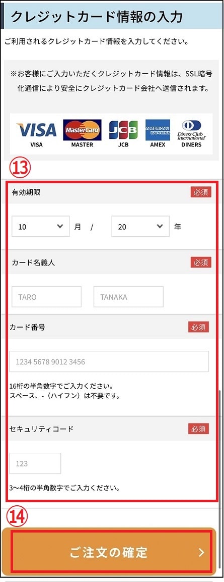 クレジットカード情報を入力する