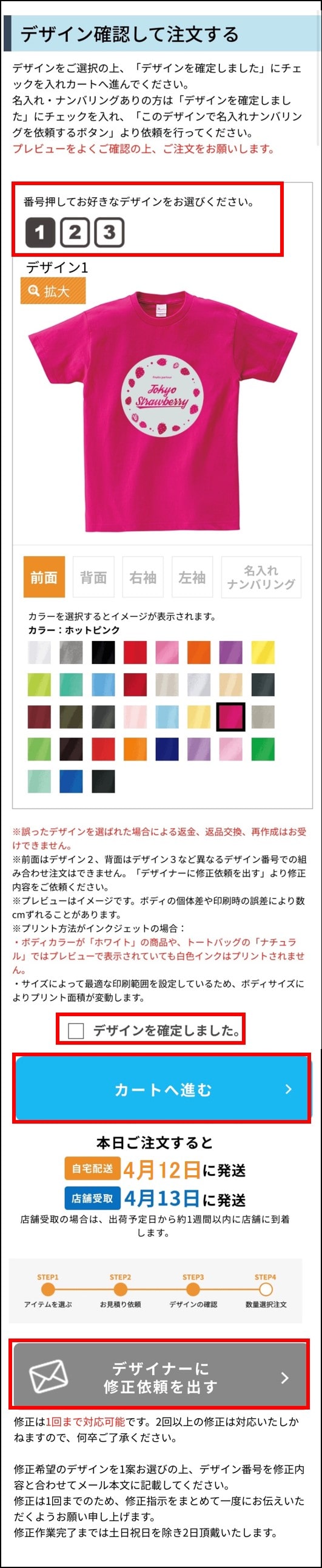 デザインを選んで注文する