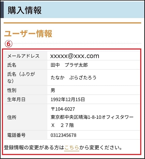 お客様情報を確認する