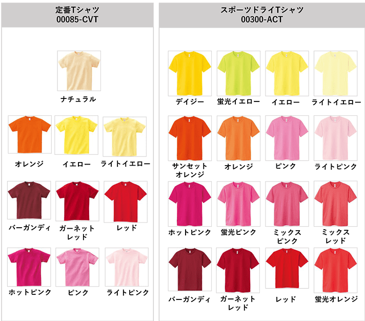 Tシャツ暖色カラーチャート