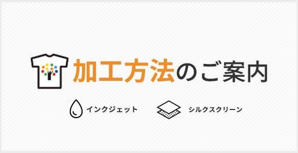 加工方法のご案内