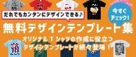 無料デザインテンプレート